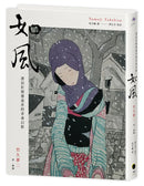 如風：漂泊於情感迷宮的青春幻影 精裝書 Hardback