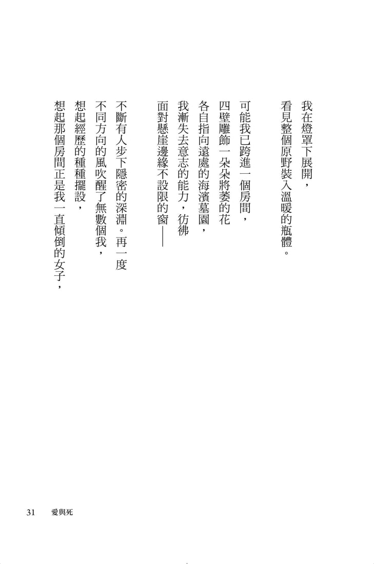 雨落在全世界的屋頂（陳家帶詩集45周年紀念新版，傳奇再現） 平裝書 Paperback
