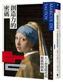 創造力的密碼：人工智慧時代的藝術與創新 平裝書 Paperback