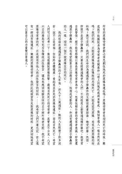 廣島札記【諾貝爾文學獎作家大江健三郎反思戰爭、原爆和核武的紀實文學經典，繁體中文版首度問世】 平裝書 Paperback