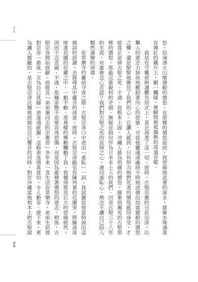 沖繩札記【諾貝爾文學獎作家大江健三郎書寫被犧牲的沖繩的紀實文學經典，全新修訂版再現】 平裝書 Paperback