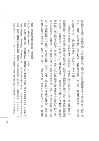 沖繩札記【諾貝爾文學獎作家大江健三郎書寫被犧牲的沖繩的紀實文學經典，全新修訂版再現】 平裝書 Paperback