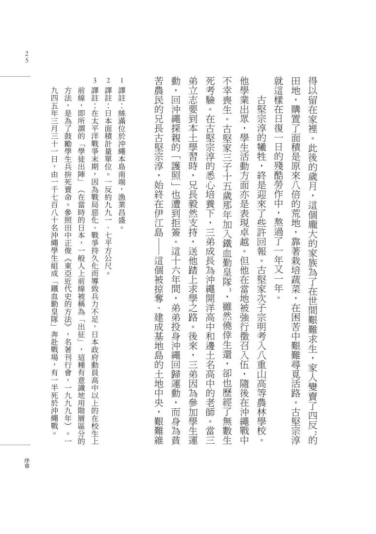 沖繩札記【諾貝爾文學獎作家大江健三郎書寫被犧牲的沖繩的紀實文學經典，全新修訂版再現】 平裝書 Paperback