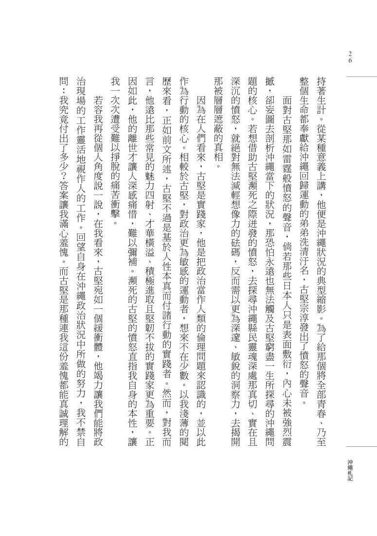沖繩札記【諾貝爾文學獎作家大江健三郎書寫被犧牲的沖繩的紀實文學經典，全新修訂版再現】 平裝書 Paperback