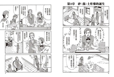 漫畫版世界偉人傳記(6)：和平！諾貝爾【創立人類社會最高榮譽獎項的火藥之王】（專家監修・難字注音版） 精裝書 Hardback