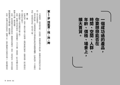 文案暴利：我們不會寫文案，只會寫『賣貨』文案！教你賣更多、賣更快、賣更貴、賣更久的文案77計！ 平裝書 Paperback