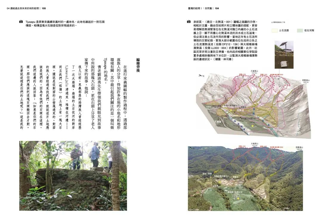 臺灣的紋理1：自然篇——地質地景、生物演化、環境變遷極簡史冊 平裝書 Paperback