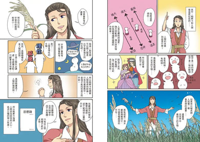 考前衝刺看漫畫！補教名師畫重點【又帥又美文化史】 平裝書 Paperback