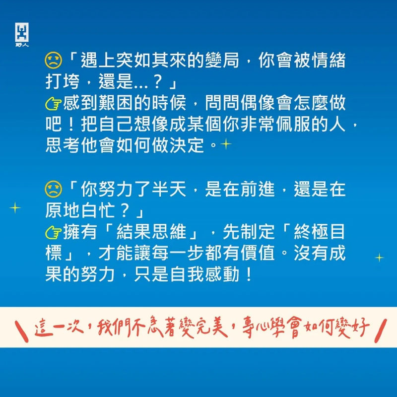 看得越遠，走得越直：沒空在角落哭泣，找好人生座標，我獨自升級！ 平裝書 Paperback