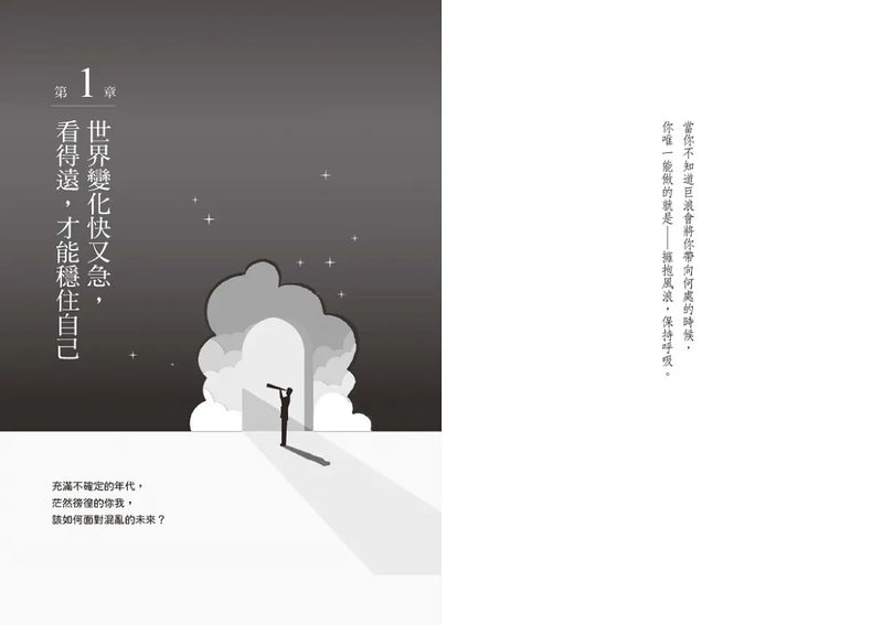 看得越遠，走得越直：沒空在角落哭泣，找好人生座標，我獨自升級！ 平裝書 Paperback