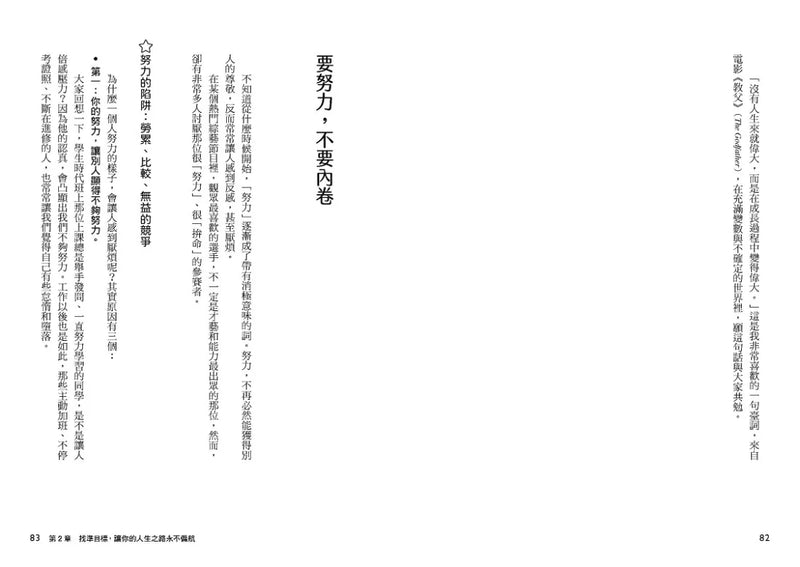 看得越遠，走得越直：沒空在角落哭泣，找好人生座標，我獨自升級！ 平裝書 Paperback