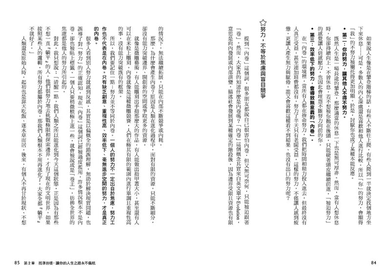 看得越遠，走得越直：沒空在角落哭泣，找好人生座標，我獨自升級！ 平裝書 Paperback