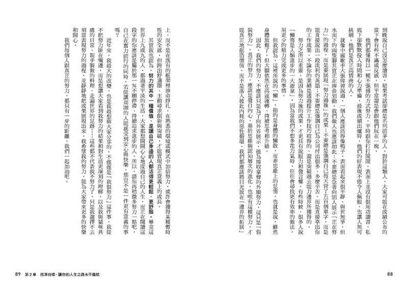 看得越遠，走得越直：沒空在角落哭泣，找好人生座標，我獨自升級！ 平裝書 Paperback