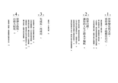 看得越遠，走得越直：沒空在角落哭泣，找好人生座標，我獨自升級！ 平裝書 Paperback