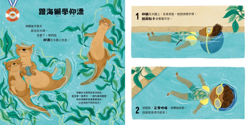 動物學校(1)游泳課：跟大象學浮潛，跟海馬學踩水，跟魷魚學衝刺！ 精裝書 Hardback