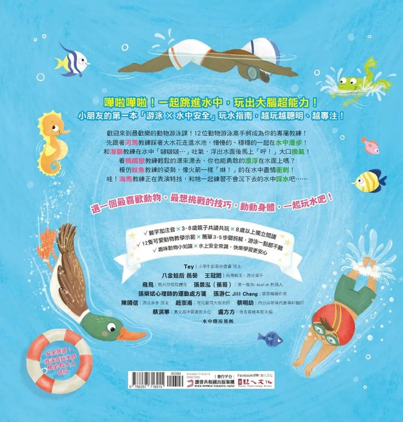 動物學校(1)游泳課：跟大象學浮潛，跟海馬學踩水，跟魷魚學衝刺！ 精裝書 Hardback