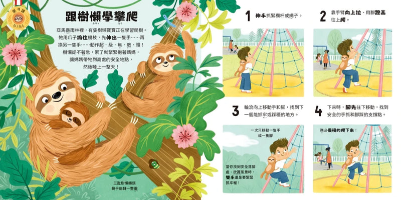 動物學校(2)體育課：跟臭鼬學倒立，跟花豹學平衡，跟犰狳學翻滾！ 精裝書 Hardback