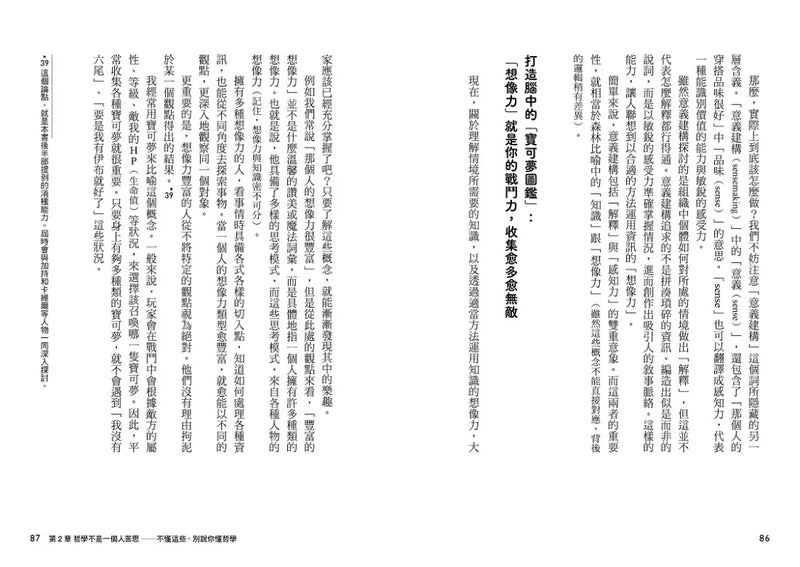 手機時代的孤獨哲學 平裝書 Paperback