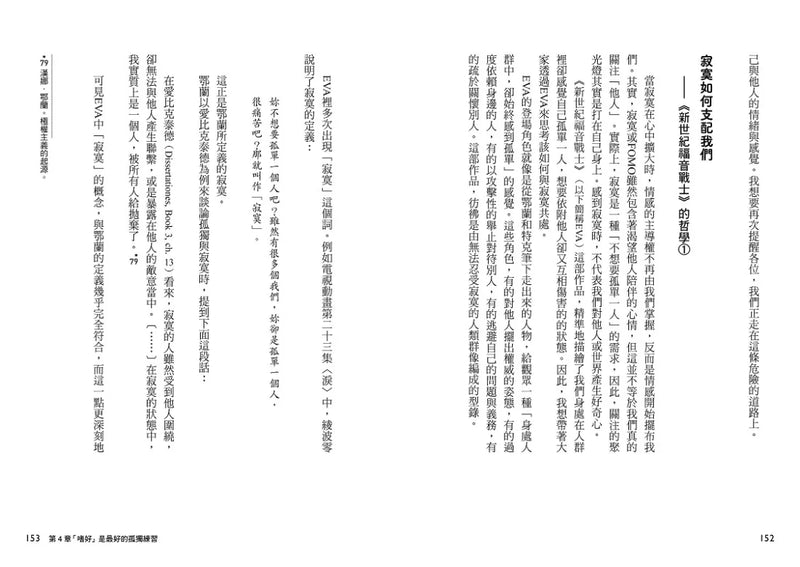 手機時代的孤獨哲學 平裝書 Paperback