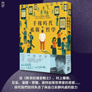 手機時代的孤獨哲學 平裝書 Paperback