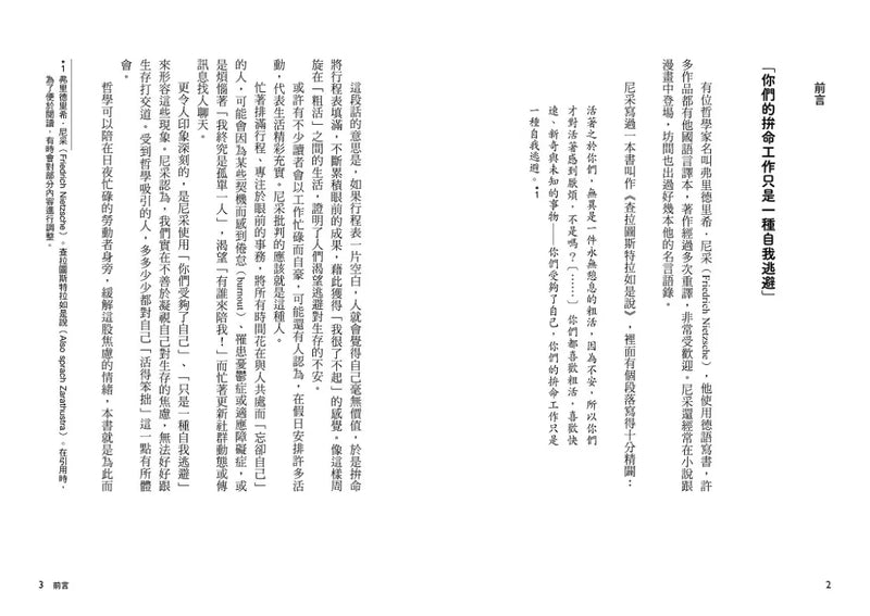 手機時代的孤獨哲學 平裝書 Paperback