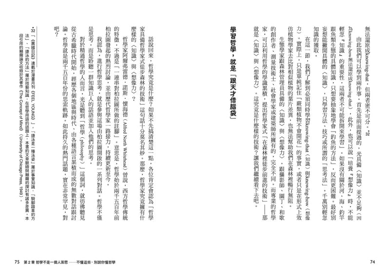 手機時代的孤獨哲學 平裝書 Paperback