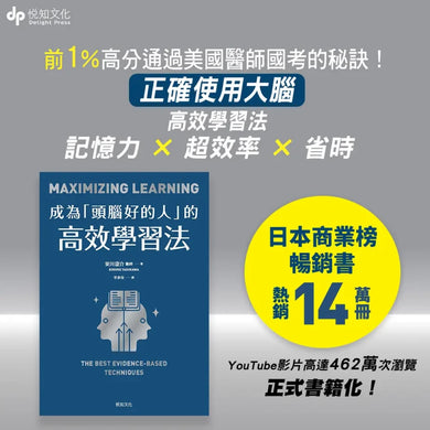 成為「頭腦好的人」的高效學習法：經「心理學」與「腦科學」實證，正確使用大腦的學習法-Self-help/ personal development/ practical advice-買書書 BuyBookBook