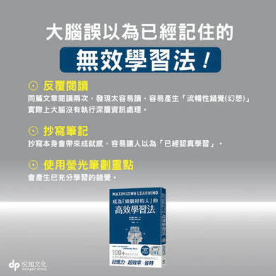 成為「頭腦好的人」的高效學習法：經「心理學」與「腦科學」實證，正確使用大腦的學習法-Self-help/ personal development/ practical advice-買書書 BuyBookBook