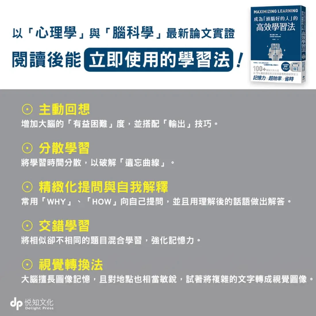成為「頭腦好的人」的高效學習法：經「心理學」與「腦科學」實證，正確使用大腦的學習法-Self-help/ personal development/ practical advice-買書書 BuyBookBook