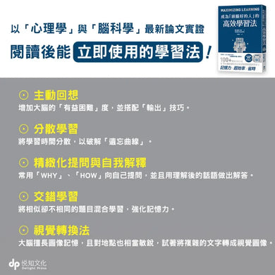 成為「頭腦好的人」的高效學習法：經「心理學」與「腦科學」實證，正確使用大腦的學習法-Self-help/ personal development/ practical advice-買書書 BuyBookBook