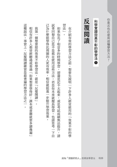 成為「頭腦好的人」的高效學習法：經「心理學」與「腦科學」實證，正確使用大腦的學習法-Self-help/ personal development/ practical advice-買書書 BuyBookBook