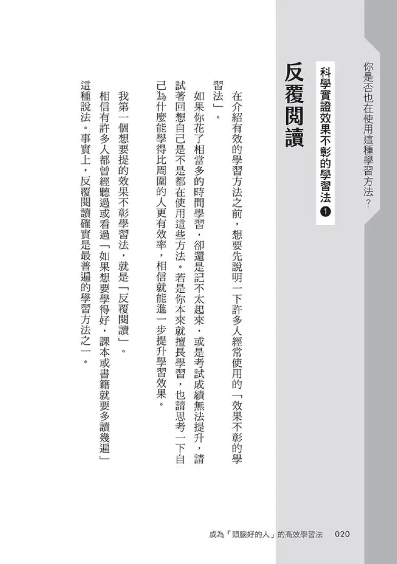 成為「頭腦好的人」的高效學習法：經「心理學」與「腦科學」實證，正確使用大腦的學習法-Self-help/ personal development/ practical advice-買書書 BuyBookBook