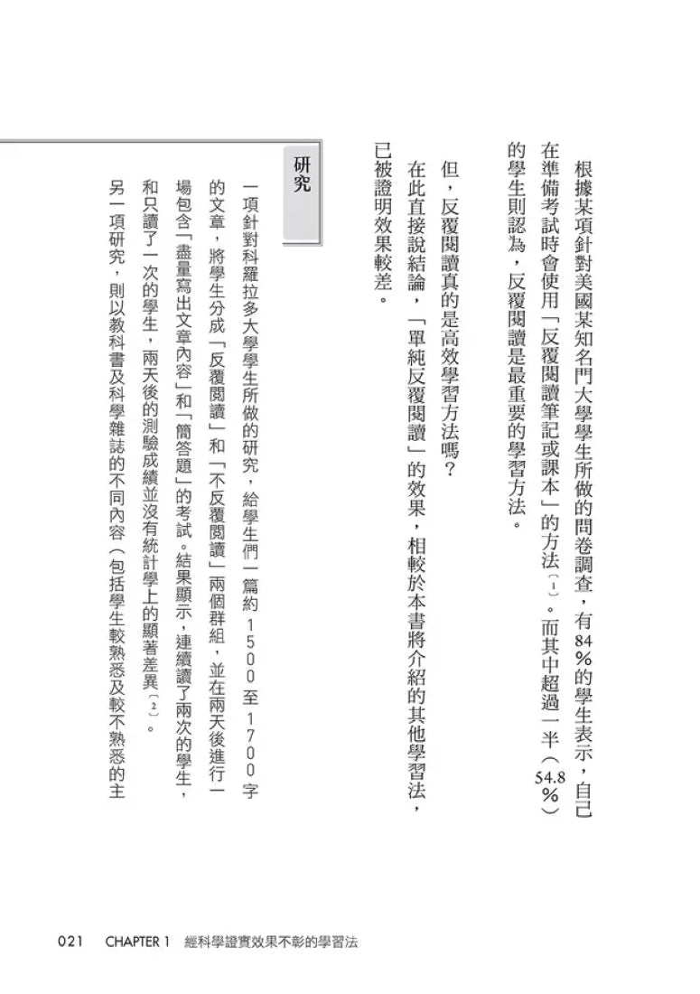 成為「頭腦好的人」的高效學習法：經「心理學」與「腦科學」實證，正確使用大腦的學習法-Self-help/ personal development/ practical advice-買書書 BuyBookBook