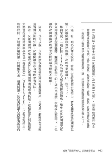 成為「頭腦好的人」的高效學習法：經「心理學」與「腦科學」實證，正確使用大腦的學習法-Self-help/ personal development/ practical advice-買書書 BuyBookBook