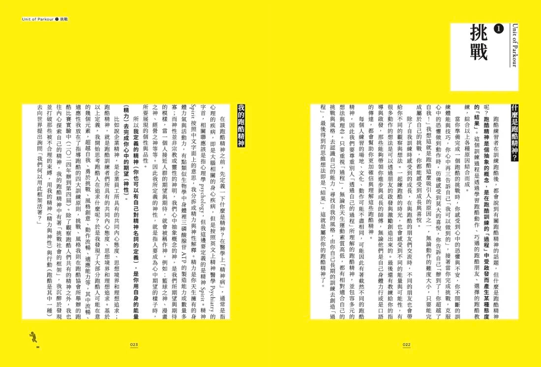 馬路太無聊，我選擇跑酷：台灣第一本跑酷入門指南（動作示範全圖解＋45組真人影音示範QRcode） 平裝書 Paperback