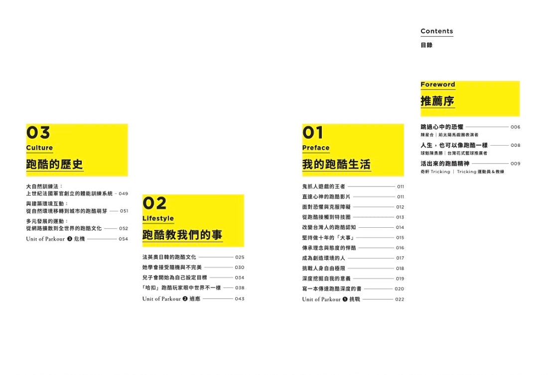 馬路太無聊，我選擇跑酷：台灣第一本跑酷入門指南（動作示範全圖解＋45組真人影音示範QRcode） 平裝書 Paperback