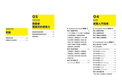 馬路太無聊，我選擇跑酷：台灣第一本跑酷入門指南（動作示範全圖解＋45組真人影音示範QRcode） 平裝書 Paperback