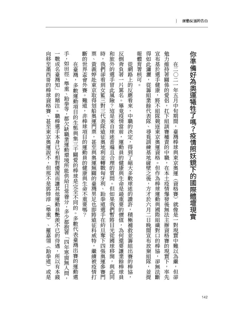 運動反派的告白：左外野方向的逆轉思潮 平裝書 Paperback