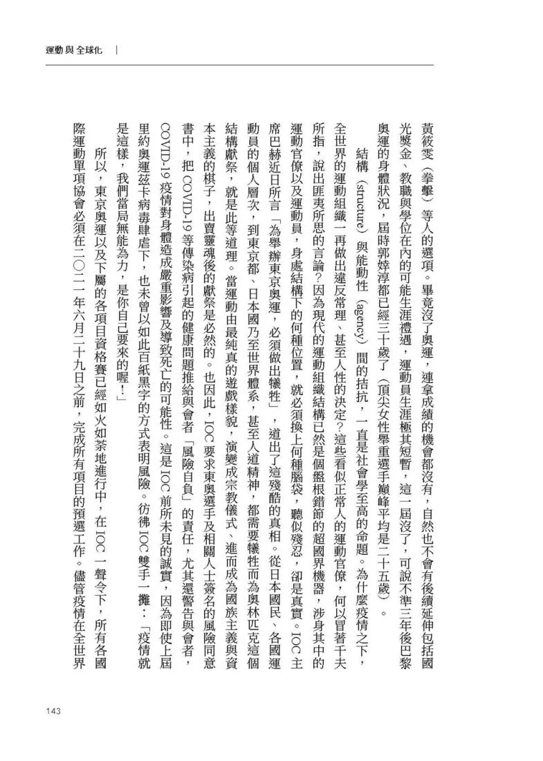 運動反派的告白：左外野方向的逆轉思潮 平裝書 Paperback
