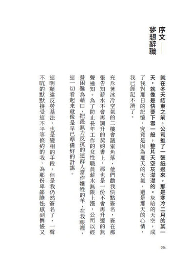 我的夢想是辭職！：80則給平凡普通人的社畜生存宣言，我不是不離開，只是帳單比下一份工作先來 平裝書 Paperback