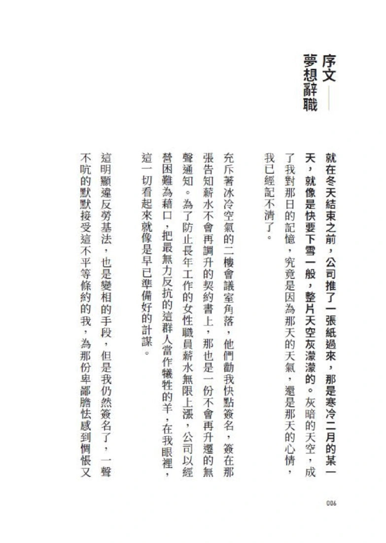 我的夢想是辭職！：80則給平凡普通人的社畜生存宣言，我不是不離開，只是帳單比下一份工作先來 平裝書 Paperback