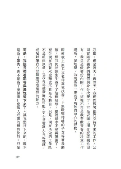 我的夢想是辭職！：80則給平凡普通人的社畜生存宣言，我不是不離開，只是帳單比下一份工作先來 平裝書 Paperback