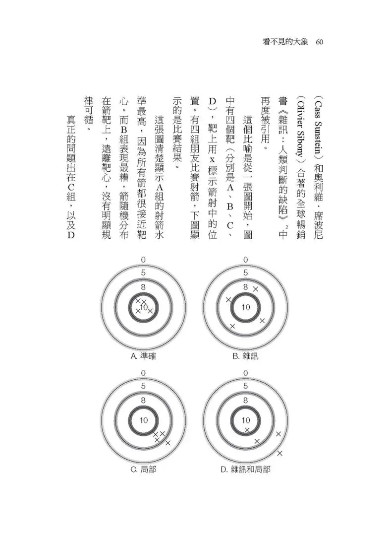 看不見的大象：當危機就在身邊，為何我們選擇毫不在意？ 平裝書 Paperback