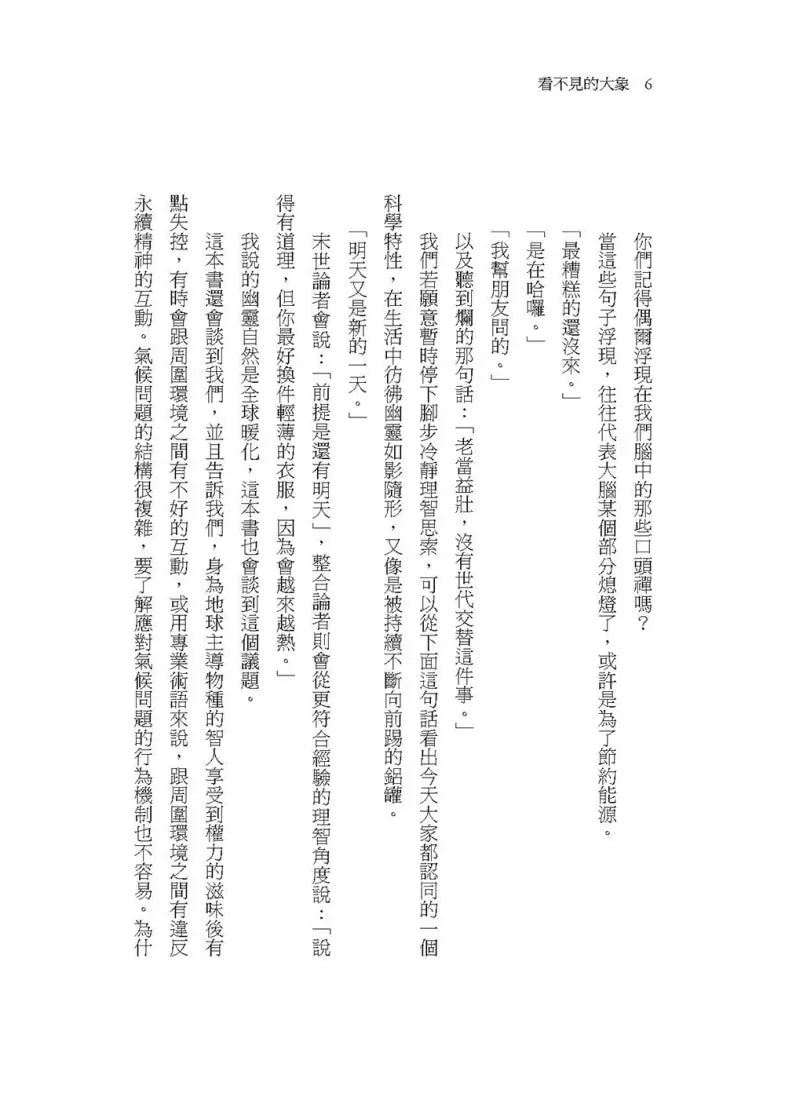 看不見的大象：當危機就在身邊，為何我們選擇毫不在意？ 平裝書 Paperback