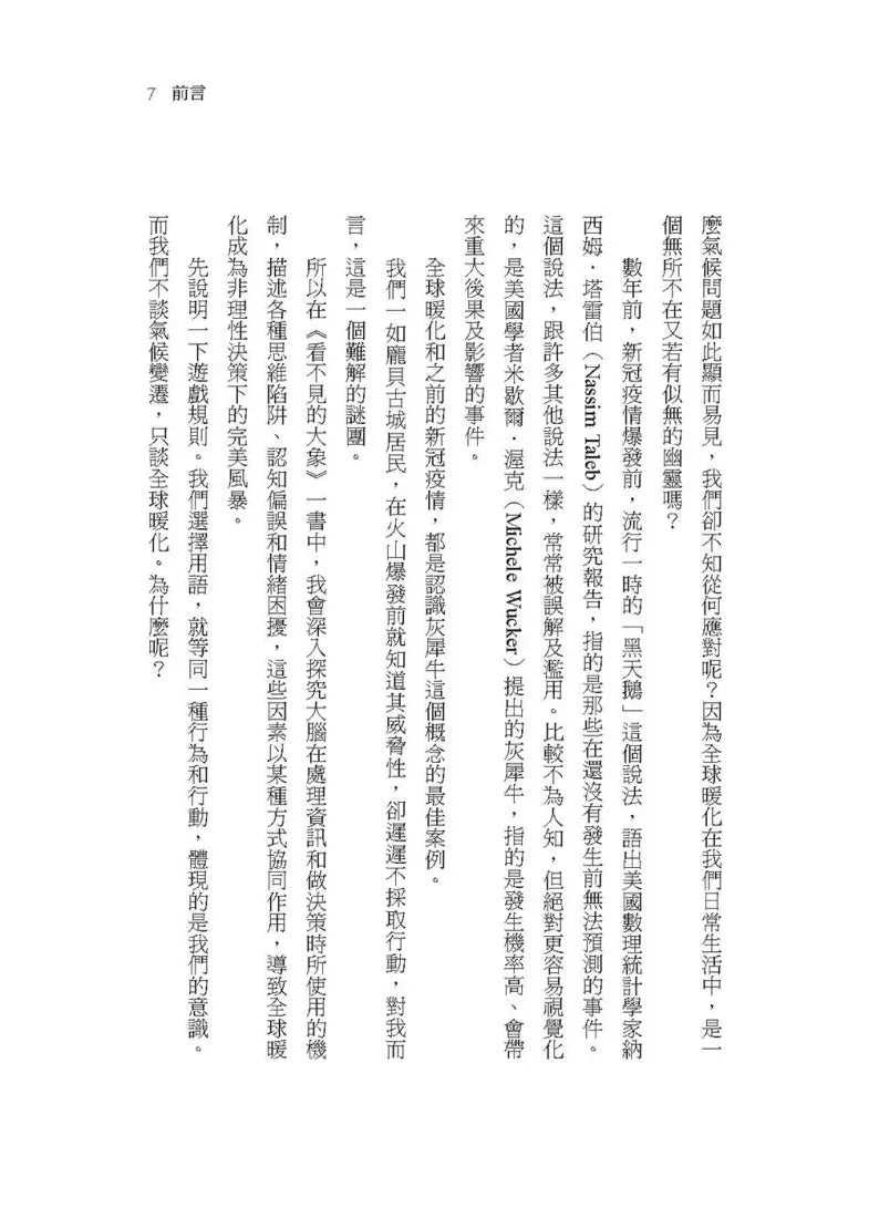 看不見的大象：當危機就在身邊，為何我們選擇毫不在意？ 平裝書 Paperback