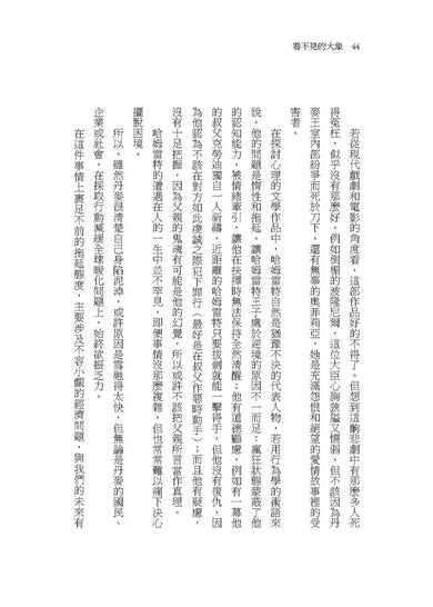 看不見的大象：當危機就在身邊，為何我們選擇毫不在意？ 平裝書 Paperback