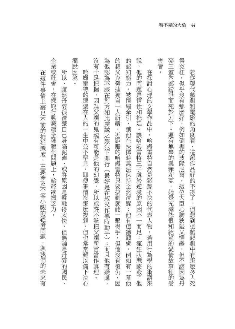 看不見的大象：當危機就在身邊，為何我們選擇毫不在意？ 平裝書 Paperback