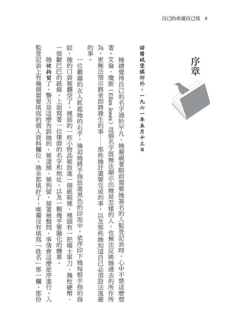 自己的命運自己寫（隨書贈：命運書籤1款，3款隨機附送, 送完即止） 平裝書 Paperback