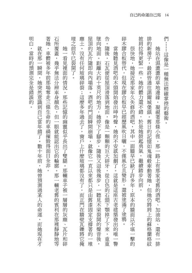 自己的命運自己寫（隨書贈：命運書籤1款，3款隨機附送, 送完即止） 平裝書 Paperback