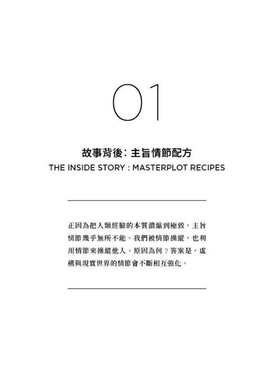 別擔心，你只是活在一個情節裡：拆解八大主旨情節，看懂你不斷重演的人生劇本與行為模式 平裝書 Paperback